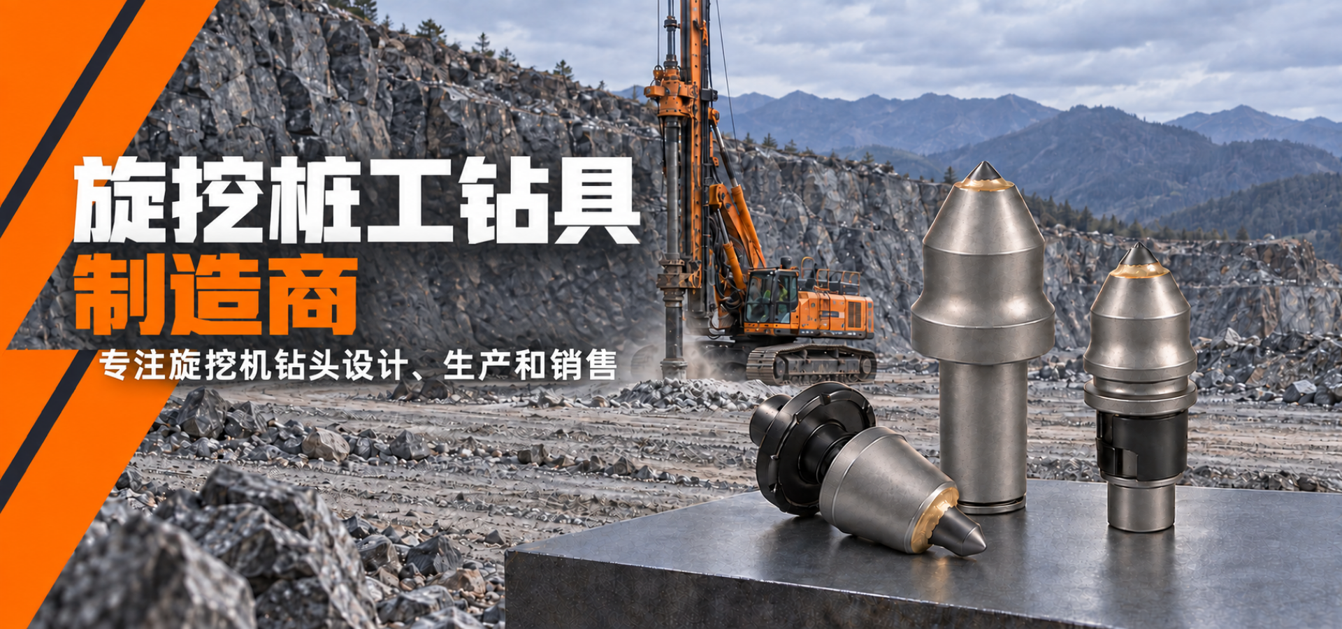 旋挖桩工钻具制造商